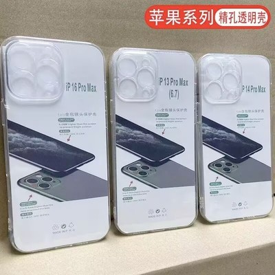 苹果手机壳镜头全包透明软套