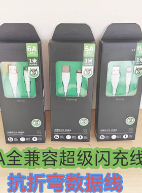 type-c数据线 120W Y63适用于苹果快充 Y1 Y2 Y3 Y76T闪充 2米 V3 1.5米 安卓V8 直充 老人机充电器