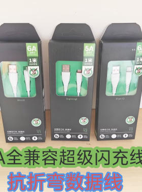 快充数据线手机充电线
