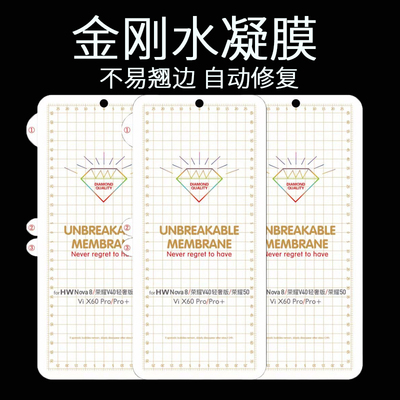 自动修复膜金刚水凝膜