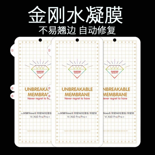 自动修复膜金刚水凝膜