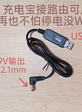 DC插头直流9V12V升压转接充电线