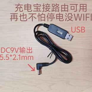 适用小度音响DC插头直流升压转接线USB充电线5V转9V12V天猫精灵充电线光猫电源线充电宝供电V3充电线转换线