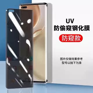 曲面UV胶水液态防偷窥钢化玻璃膜