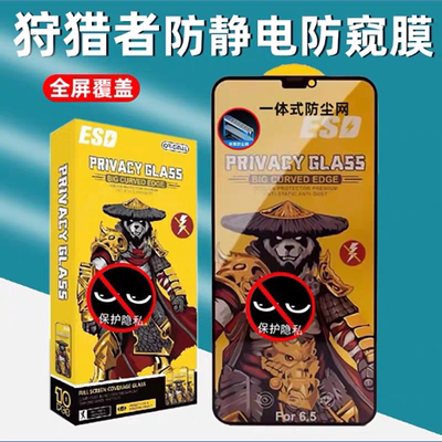 苹果防偷窥狩猎者大猩高铝钢化膜