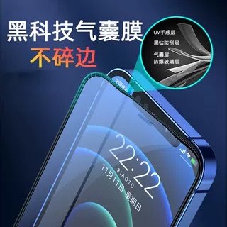 气囊防碎边高清钢化膜