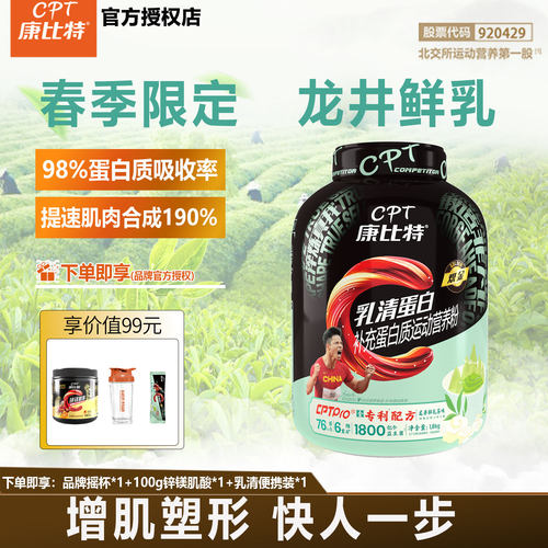 康比特专利蛋白粉1800g