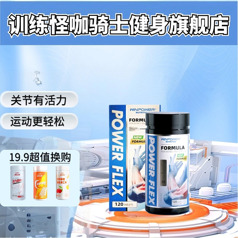 WINPOWER WP奥力欧洲进口 金关节保护关节宝骨胶运动健身乳清蛋白