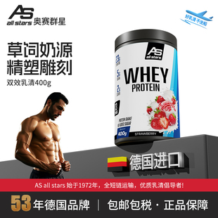 allstars双效乳清400g增肌塑形蛋白质粉营养粉健身运动补剂德国