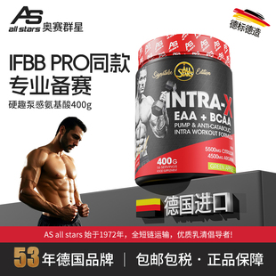 allstars硬趣泵感氨基酸intra x400geaabcaa复合氮泵增肌营养德国