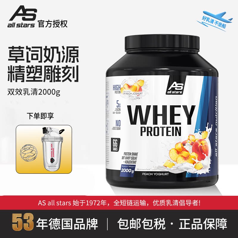 allstars双效乳清蛋白2000g德国