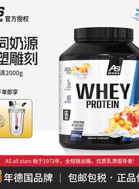 allstars双效乳清蛋白2000gwhey粉低糖低脂低碳营养运动健身德国