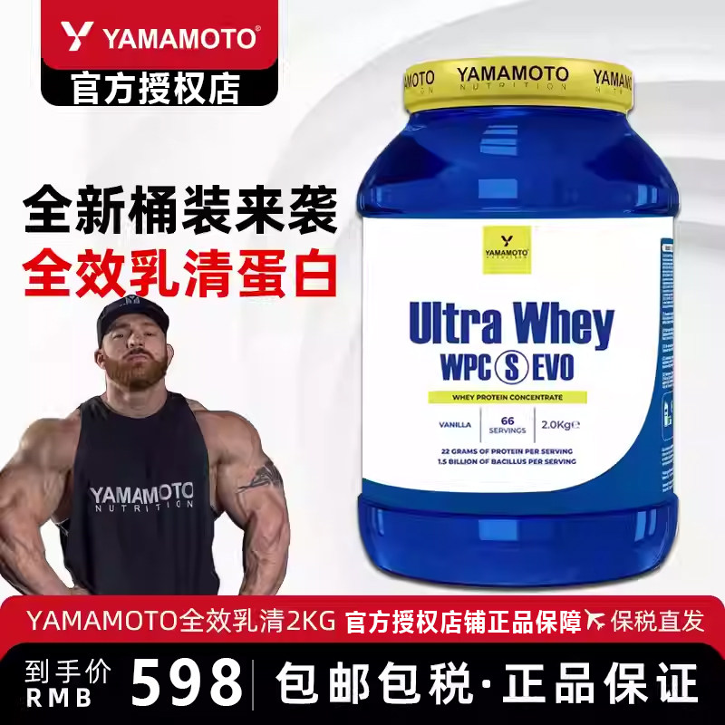 YAMAMOTO忠义营养超能纯乳清蛋白粉Whey增肌分离蛋白质粉健身补剂