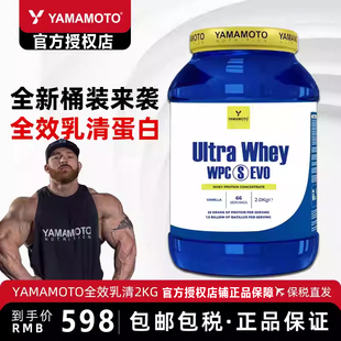 YAMAMOTO忠义营养超能纯乳清蛋白粉Whey增肌分离蛋白质粉健身补剂