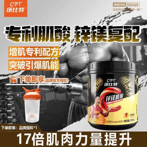 康比特炽金锌镁肌酸健身补剂力量爆发力耐力运动增肌300g