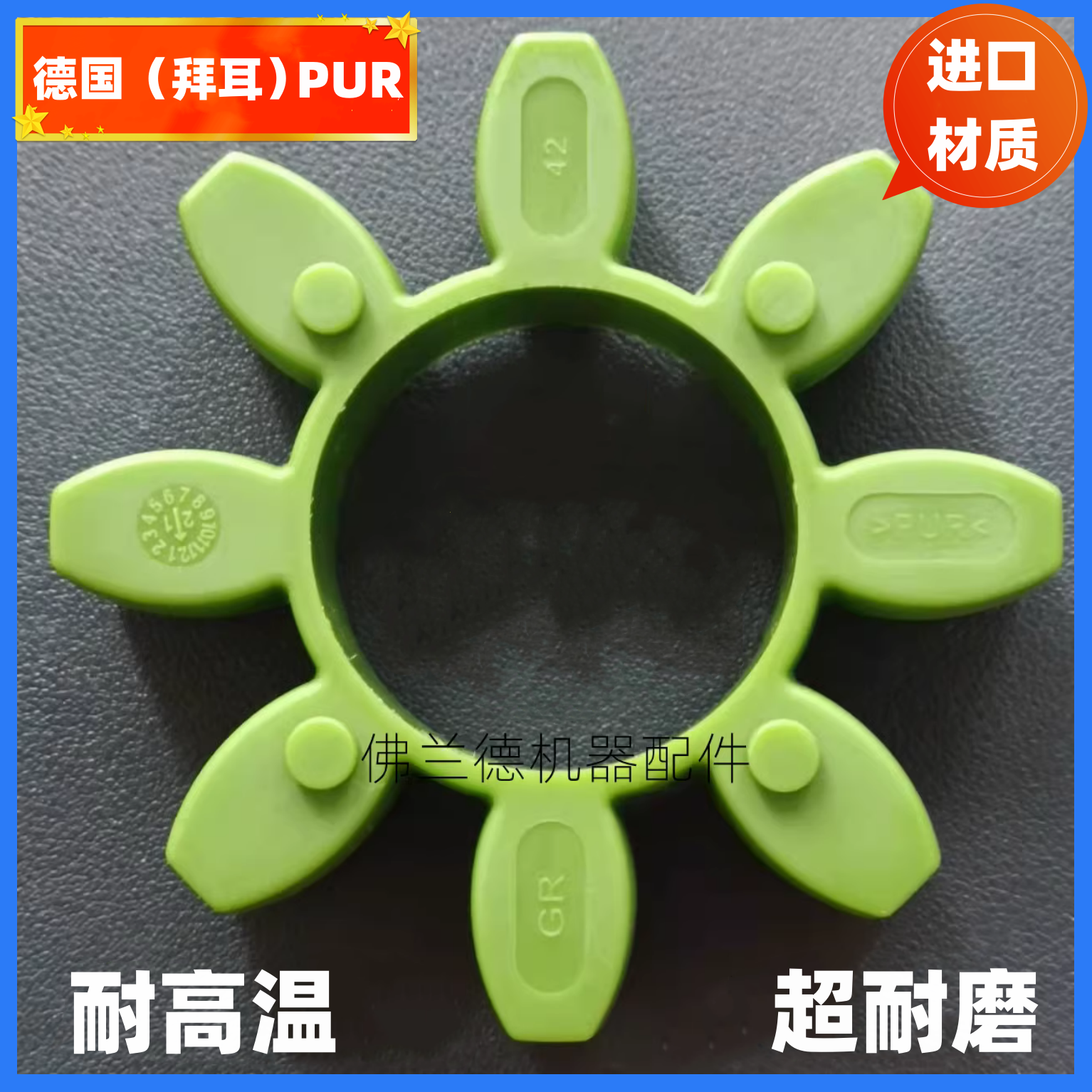 KTR-ROTEX连联轴器缓冲垫弹性体