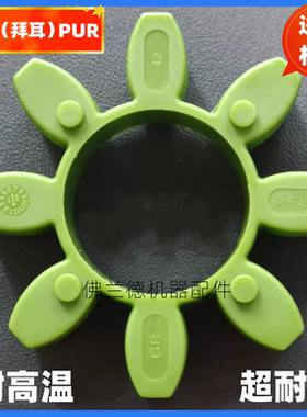 进口ROTEX42联轴器弹性体/绿色8瓣GR48 38 28缓冲垫KTR梅花减震块