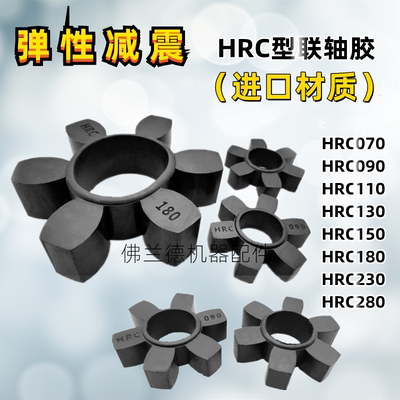 HRC-110空压机六角橡胶垫