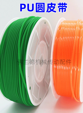 pu圆带聚氨酯皮带圆条绿色23458mm工业传动带橘红色TPU牛筋实心绳