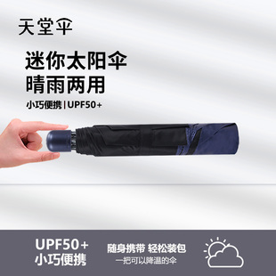 天堂伞超轻遮太阳伞女防晒防紫外线小巧便携铅笔雨伞定制logo广告