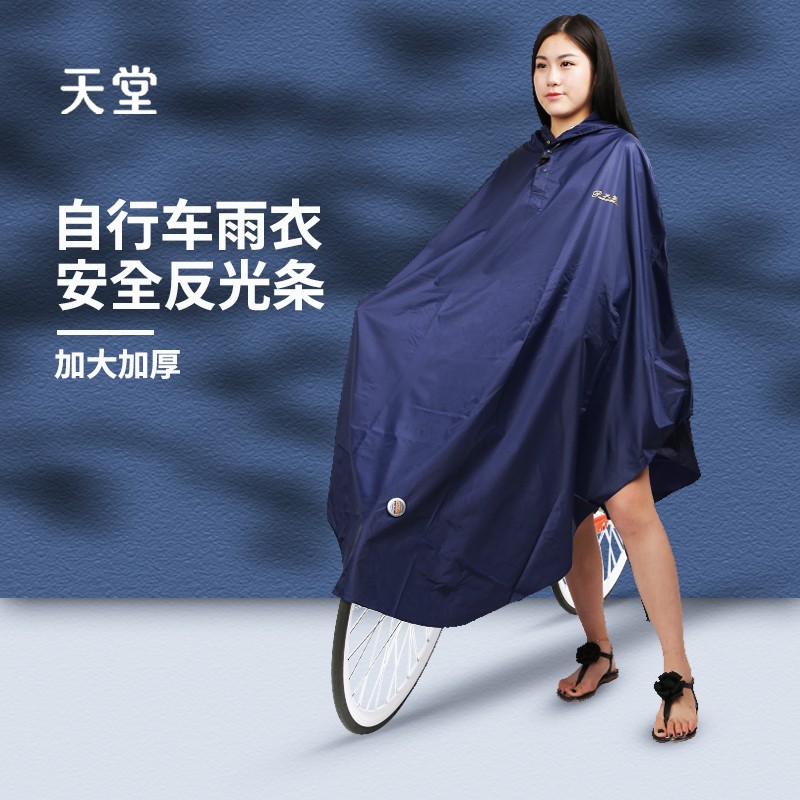 天堂自行车雨衣雨披男女骑行单人学生雨衣单车成人全身防暴雨长款