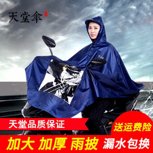天堂雨衣电动车男女款防暴雨加厚加大2人双人母子雅迪专用牛津布
