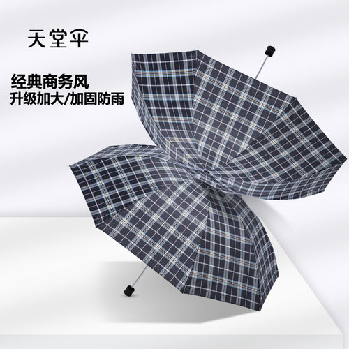 天堂伞超轻雨伞格子伞男女晴雨伞两用折叠遮阳太阳伞防晒防紫外线