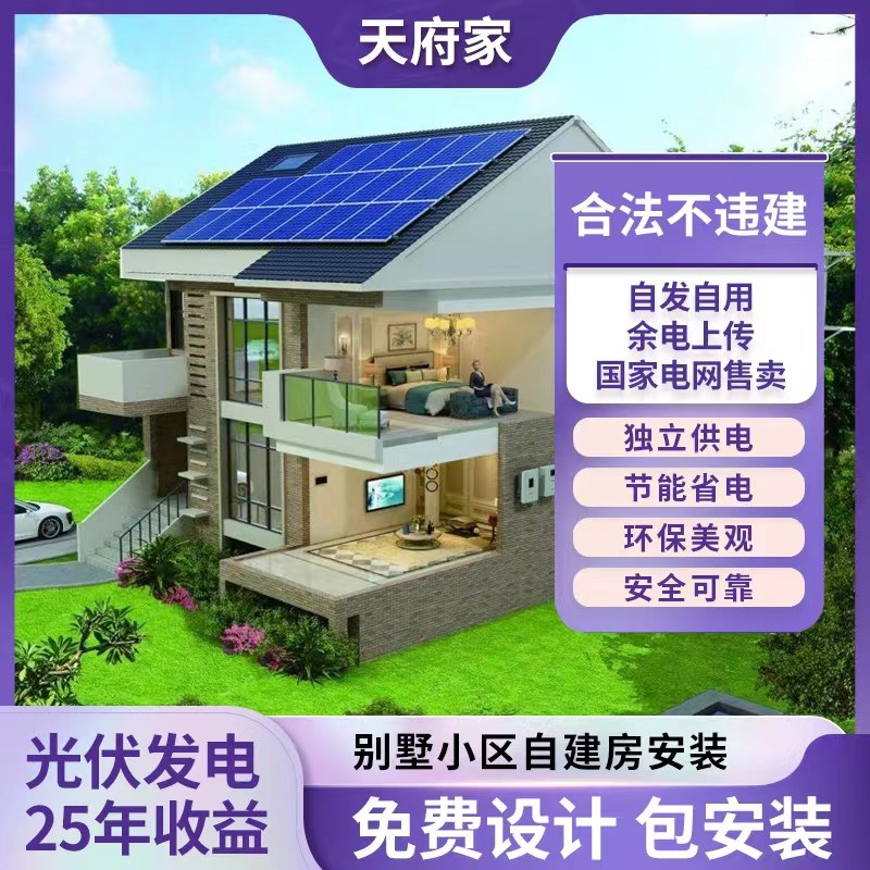 太阳能光伏发电系统家用雨棚阳光房并网全套小区别墅自建房屋顶定