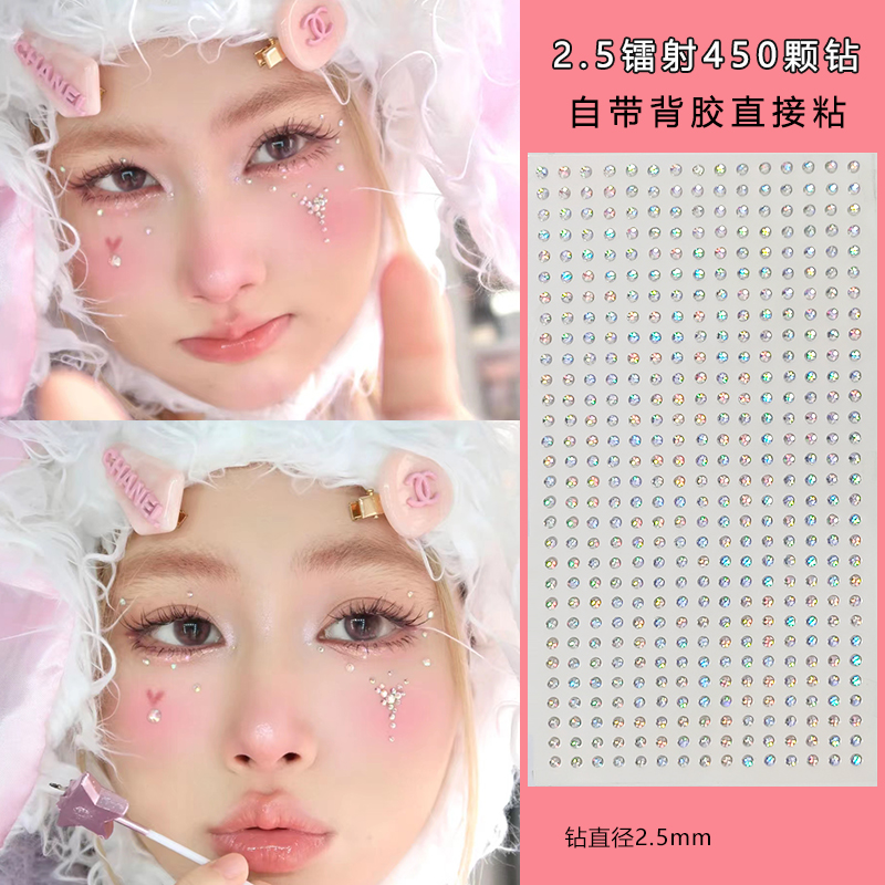 网红演出眼妆脸部贴钻水钻泪钻贴