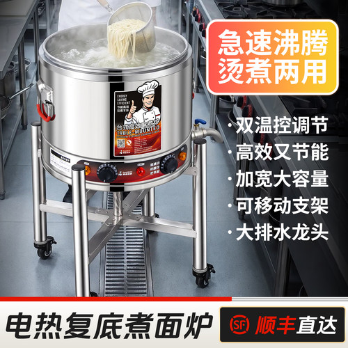 底部排水六千瓦商用煮面桶烫菜炉