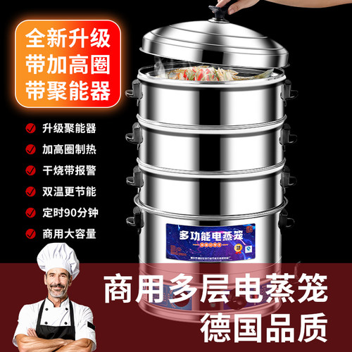 多功能不锈钢电蒸锅商用电蒸笼