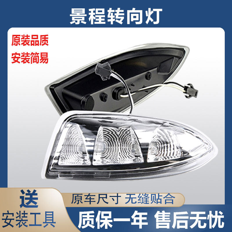 适用于雪佛兰新景程后视镜转向灯总成07-09景程倒车镜LED灯条边灯