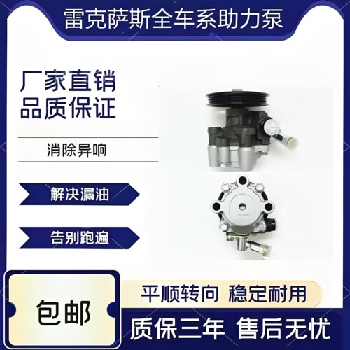 客颂转向助力泵ES300IS200