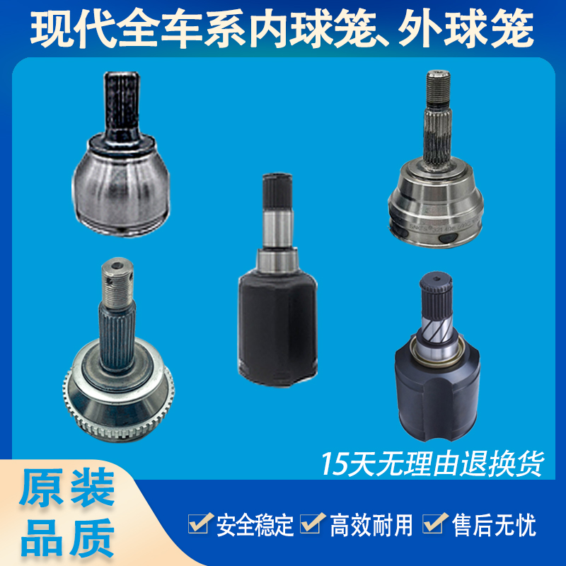 适配现代悦动途胜瑞纳伊兰特雅绅特球笼总成半轴内外球笼带修理包