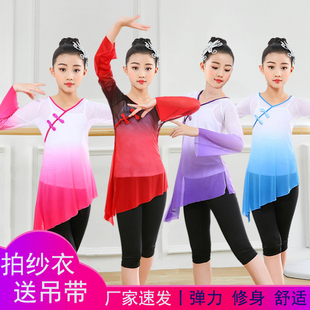 儿童古典舞练功服身韵纱衣女童中国舞演出服民族舞少儿中国风服装