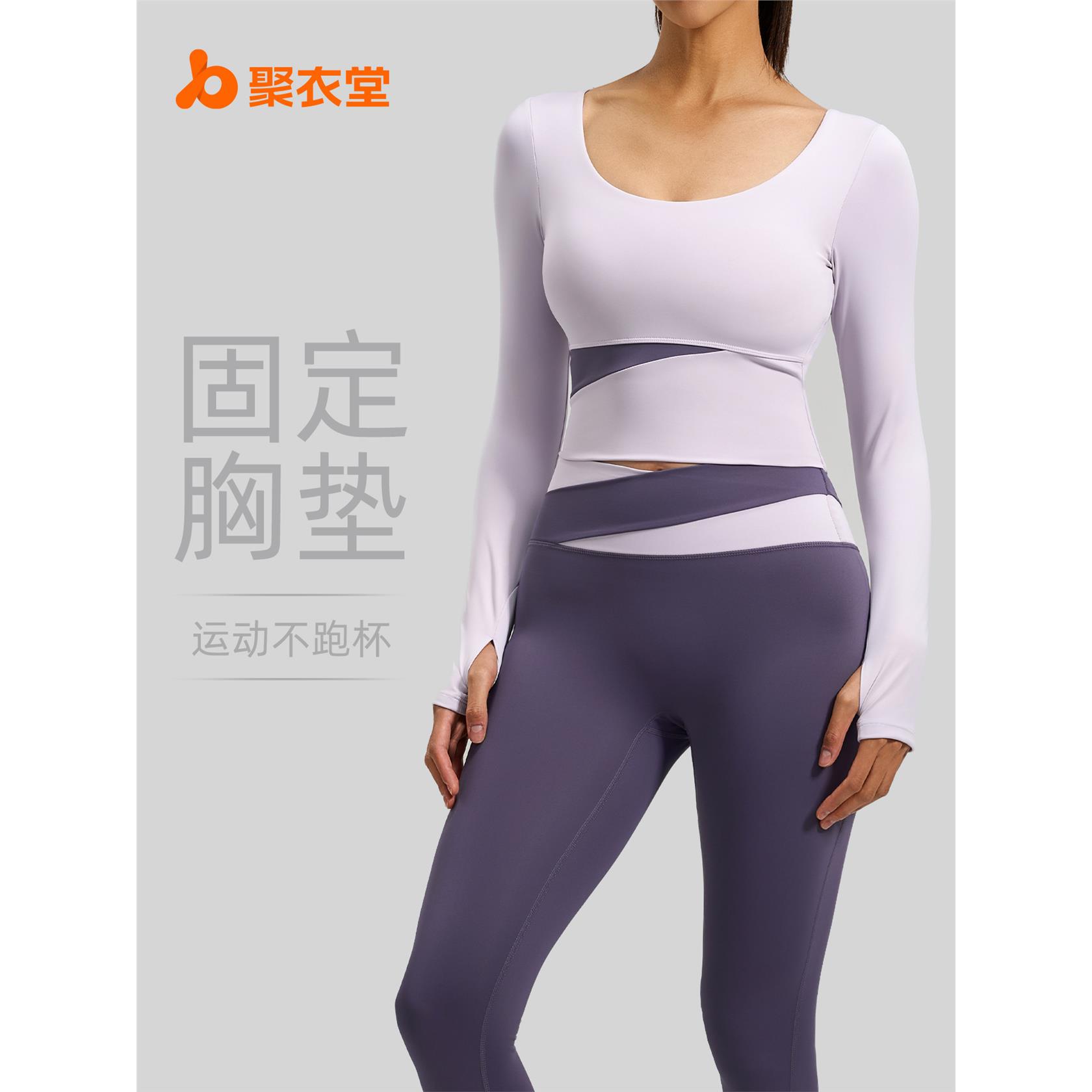 聚衣堂拼色瑜伽服裸感紧身显瘦普拉提训练运动跑步健身撞色套装女