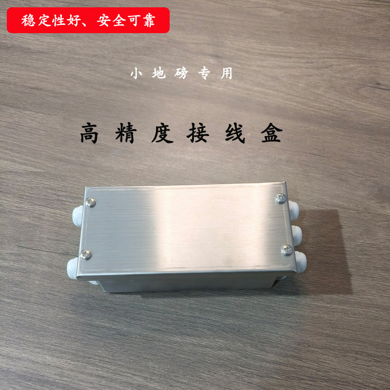 平台秤地磅接线盒叉车称接线盒电子秤传感器不锈钢4进1出接线盒