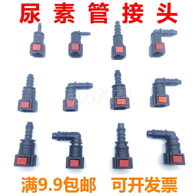 尿素管接头SCR处理快速泵管快插