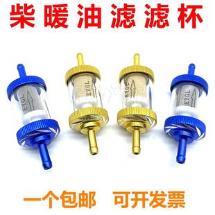 改装柴暖油滤滤芯油水分离器采暖滤杯柴油过滤器气暖驻车加热配件