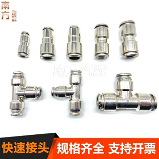 包邮 PAPU气管快速接头配件合金快插直通货车汽车快接接头自锁高压