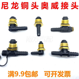 重汽奥威快插接头豪沃德龙货车尼龙管塑料分泵转换三通直通弯包邮