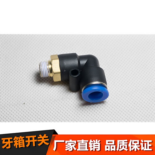 塑料半铜变速箱可活动牙箱弯头 管铜接头牙箱开关 气动快速接头 - 封面