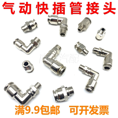 PCPL快插气动气管直通弯通管接头