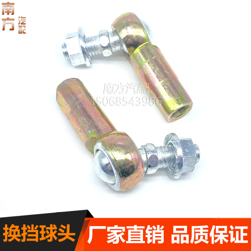 换档球头挂挡线拉杆油门球头
