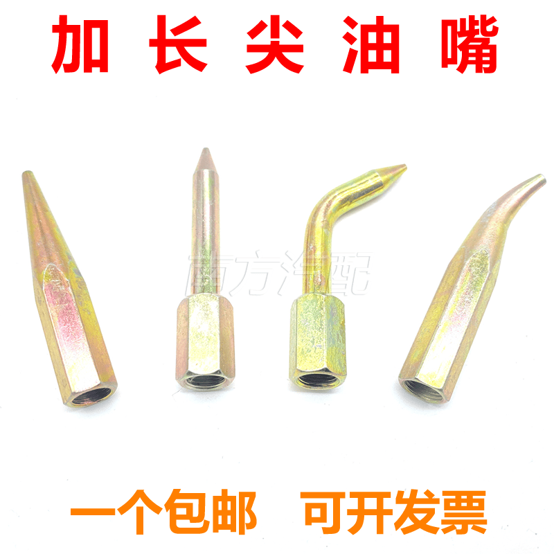 加长黄油枪头尖咀尖油嘴弯油嘴
