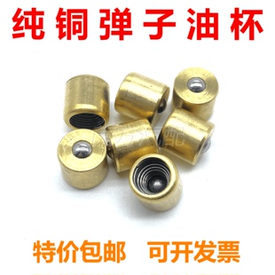 黄铜弹子油杯黄铜油嘴压配式注油杯弹簧压注式孔用黄油咀M6M8M10