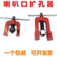 扩管器铜管胀管器铆管器扩孔器空调铜管扩口器铜管做喇叭口工具