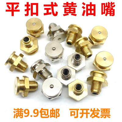 平扣式黄油嘴平头扁平直注牛油嘴