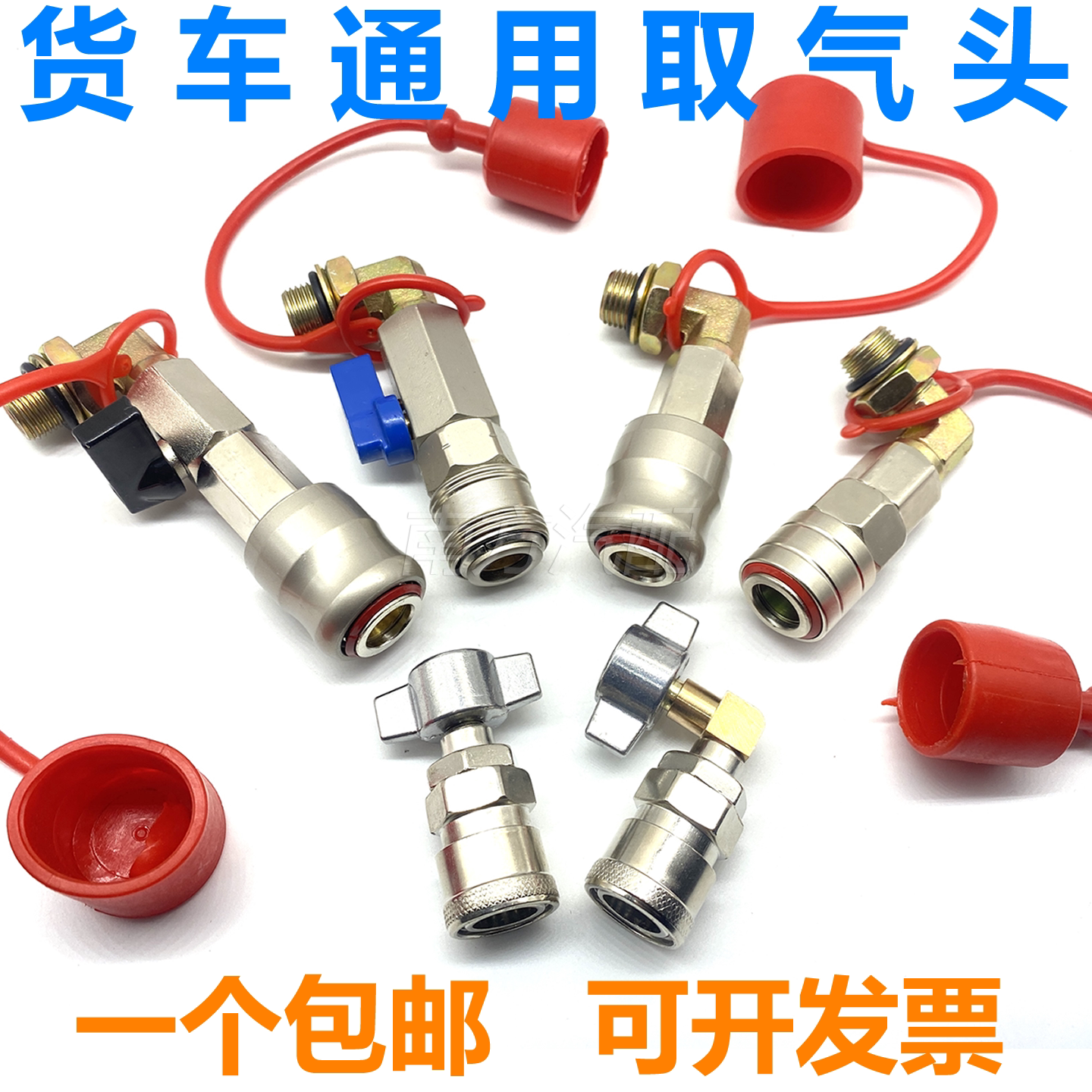 加厚货车通用储气筒高压取气阀弯头大气量防脱气瓶快插接头吹尘枪