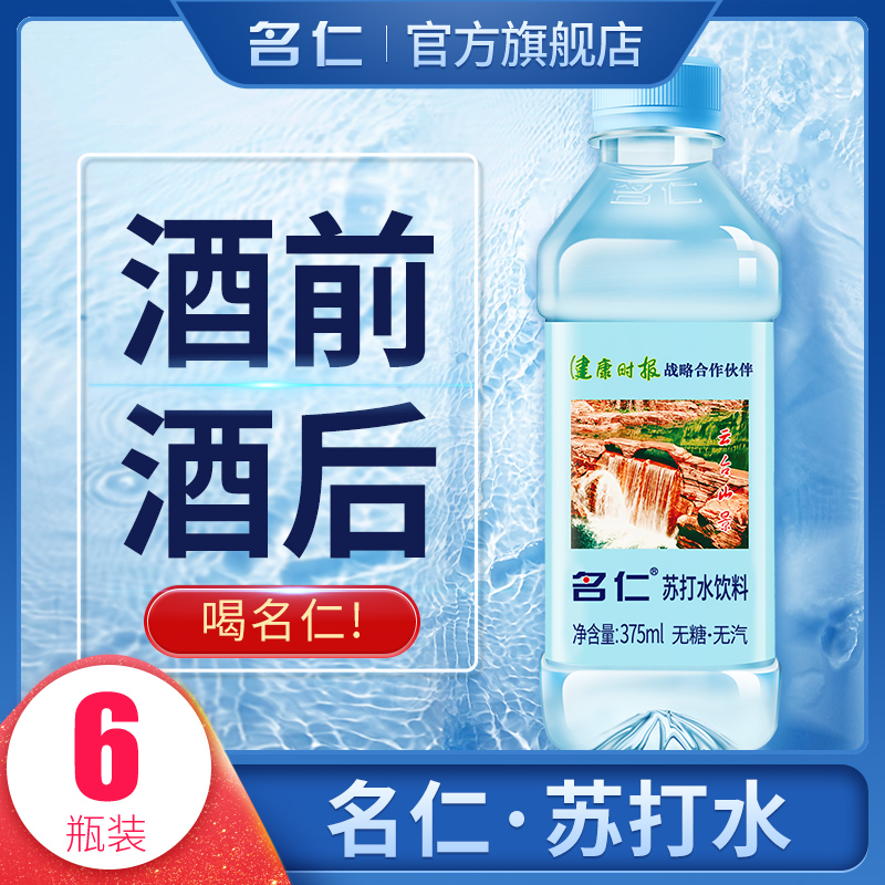 名仁苏打水无糖无气弱碱